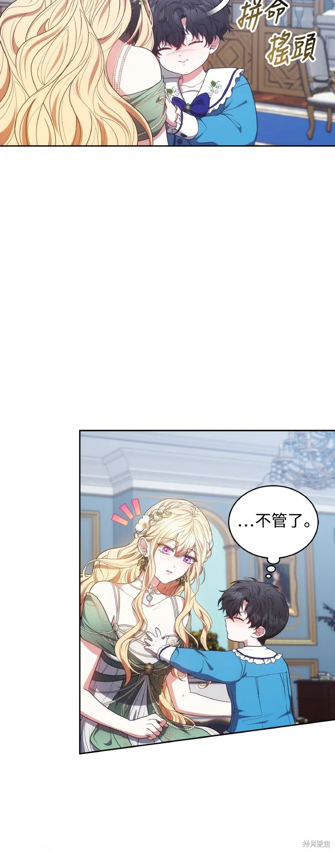 繼母活命很簡單,第48话,第60张