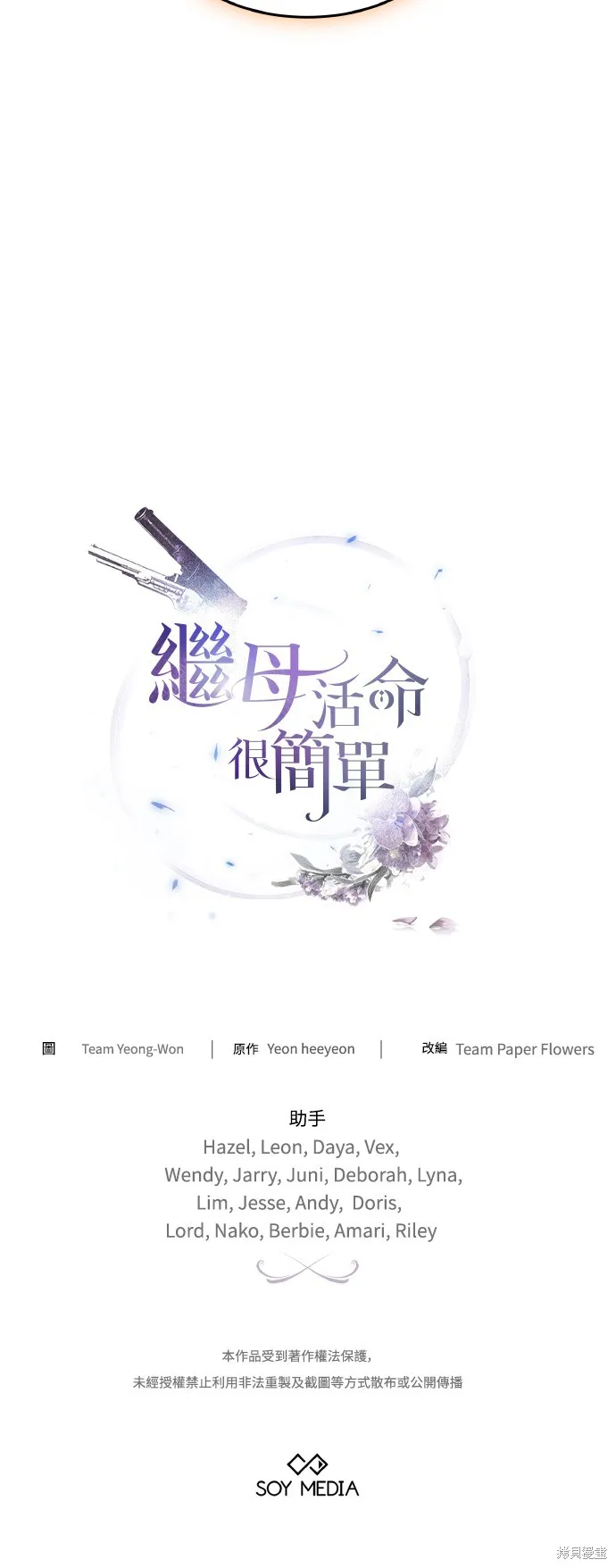 繼母活命很簡單,第48话,第62张