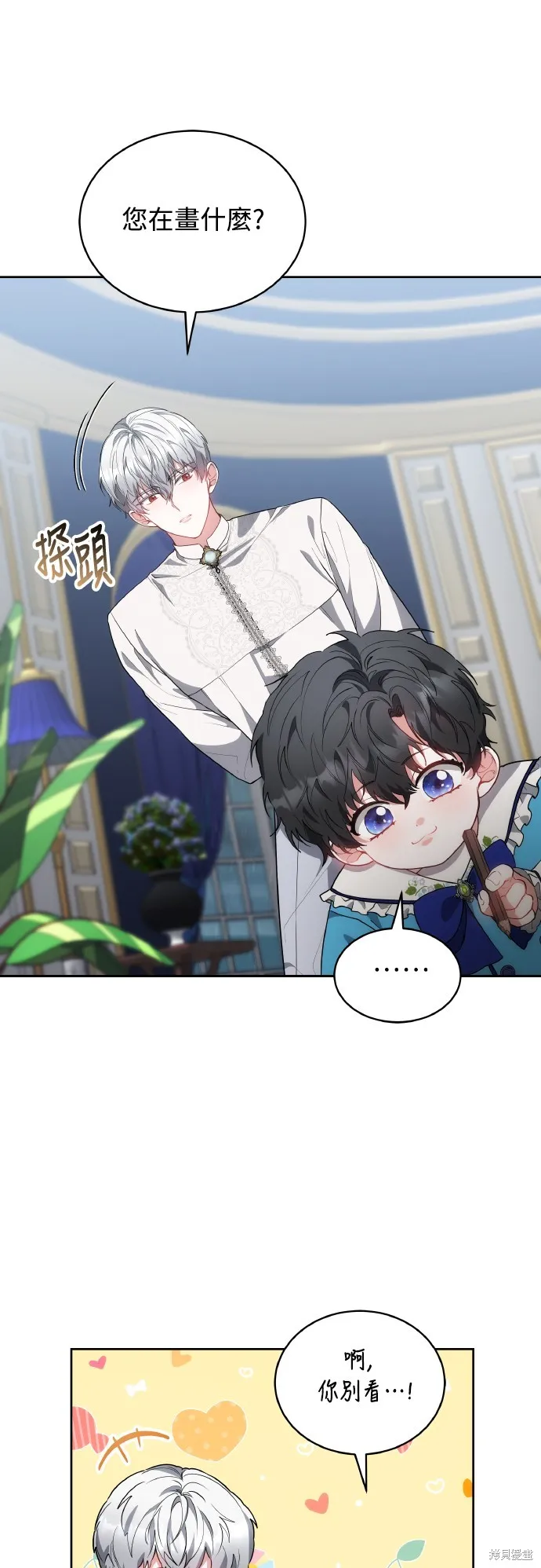 繼母活命很簡單,第48话,第7张