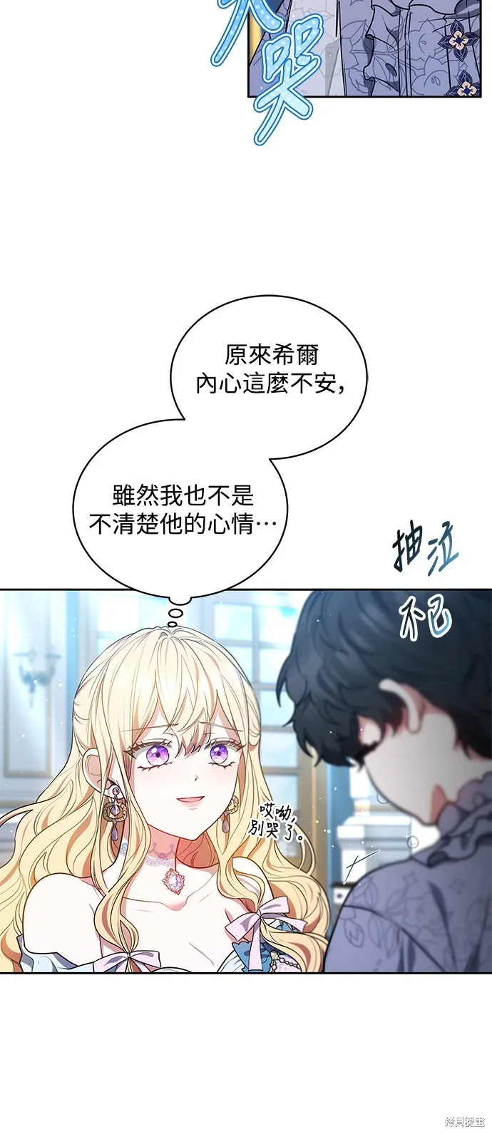 繼母活命很簡單,第51话,第10张