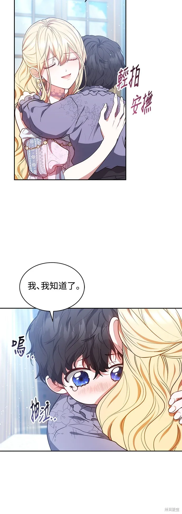 繼母活命很簡單,第51话,第12张