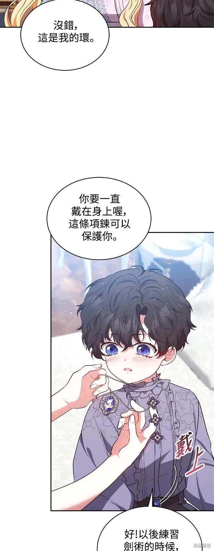 繼母活命很簡單,第51话,第17张