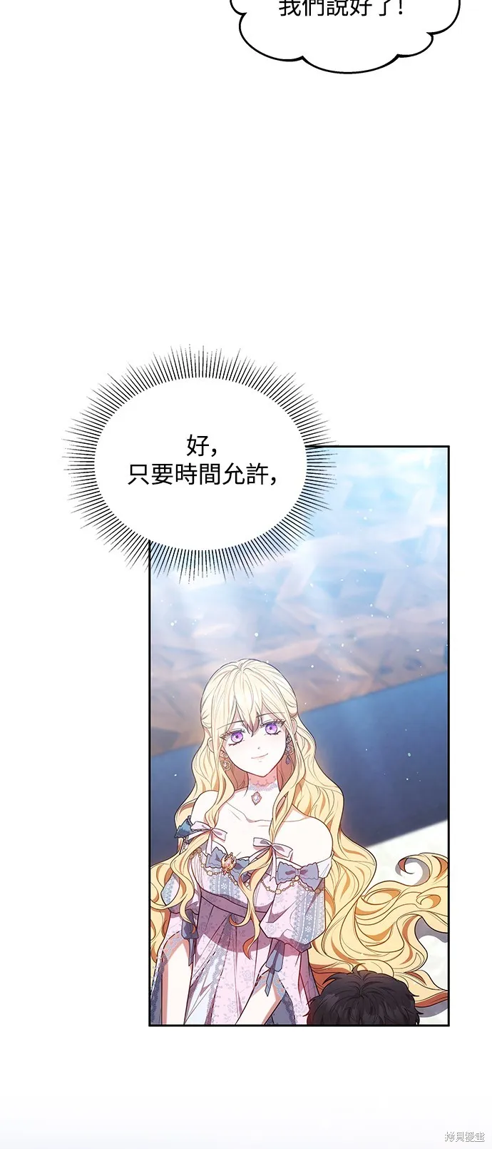 繼母活命很簡單,第51话,第24张