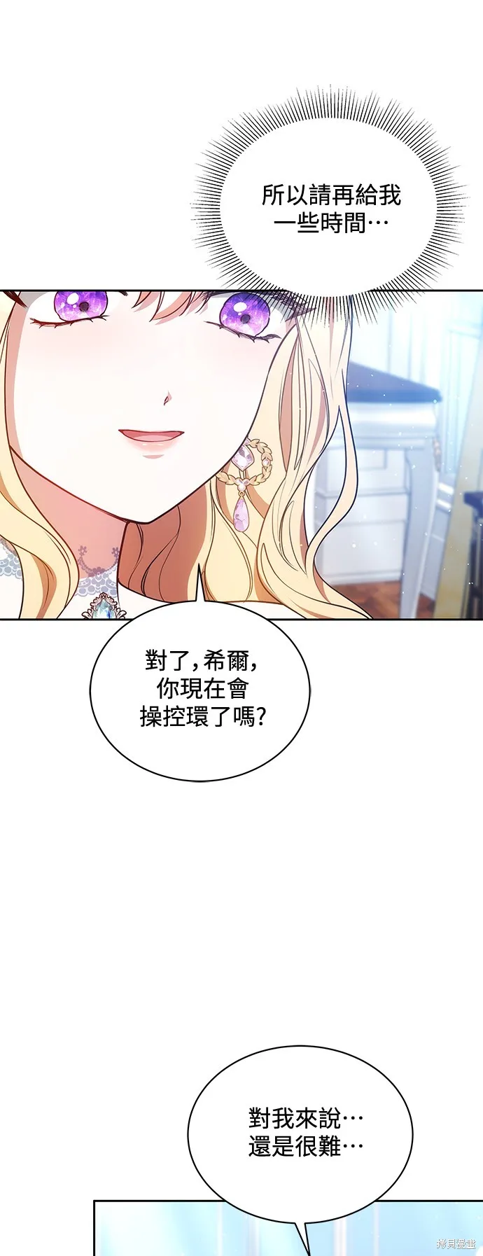 繼母活命很簡單,第51话,第26张