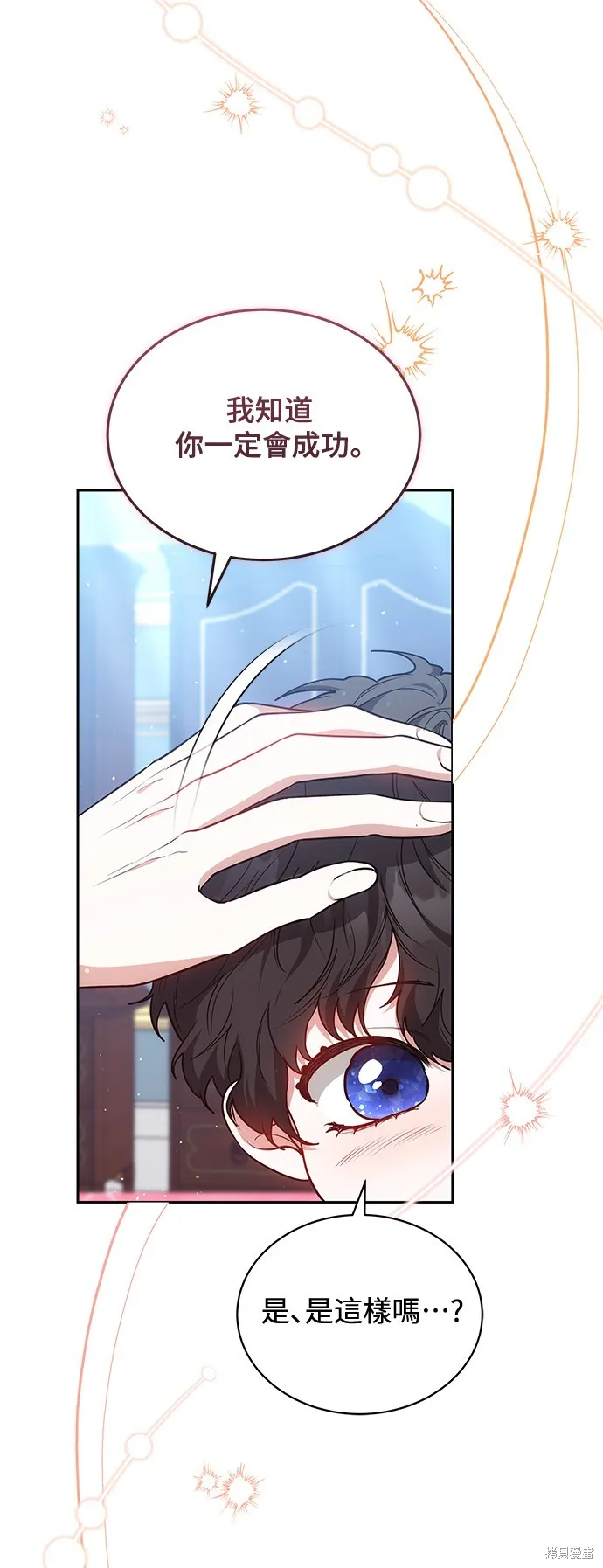 繼母活命很簡單,第51话,第28张