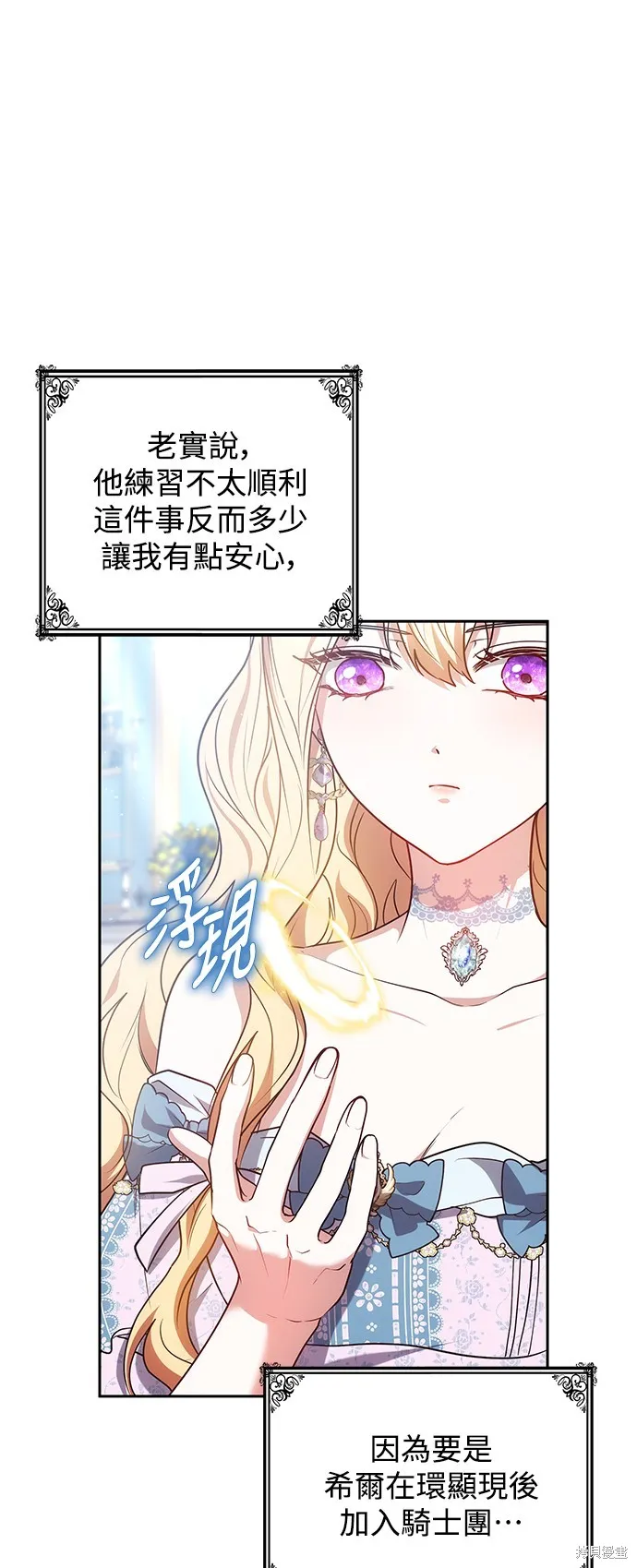 繼母活命很簡單,第51话,第32张