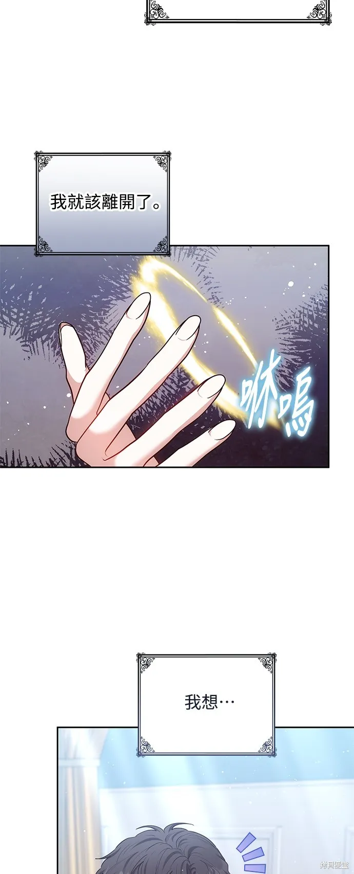繼母活命很簡單,第51话,第33张