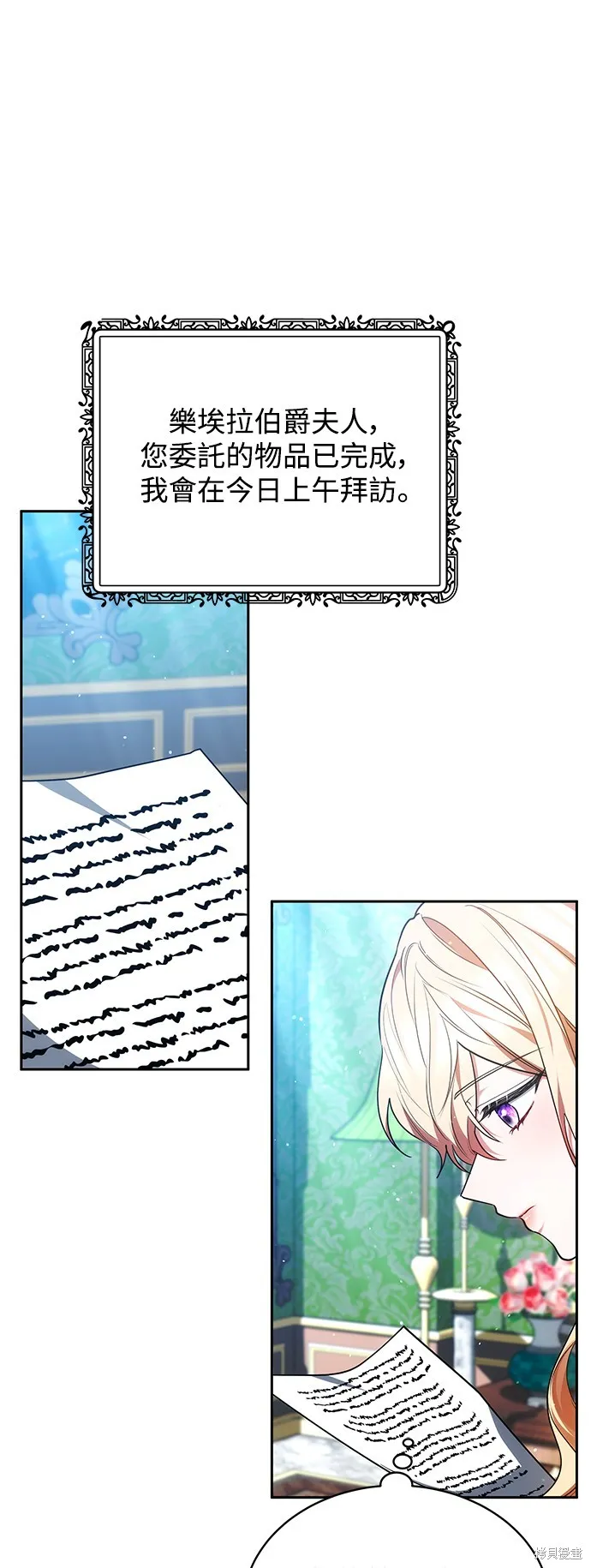繼母活命很簡單,第51话,第39张