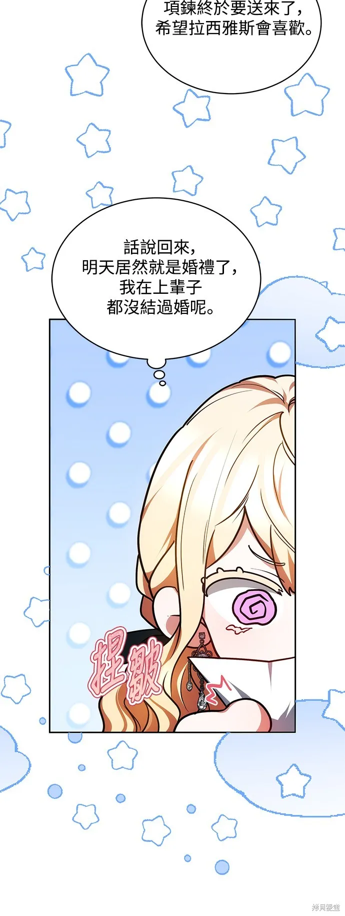 繼母活命很簡單,第51话,第40张