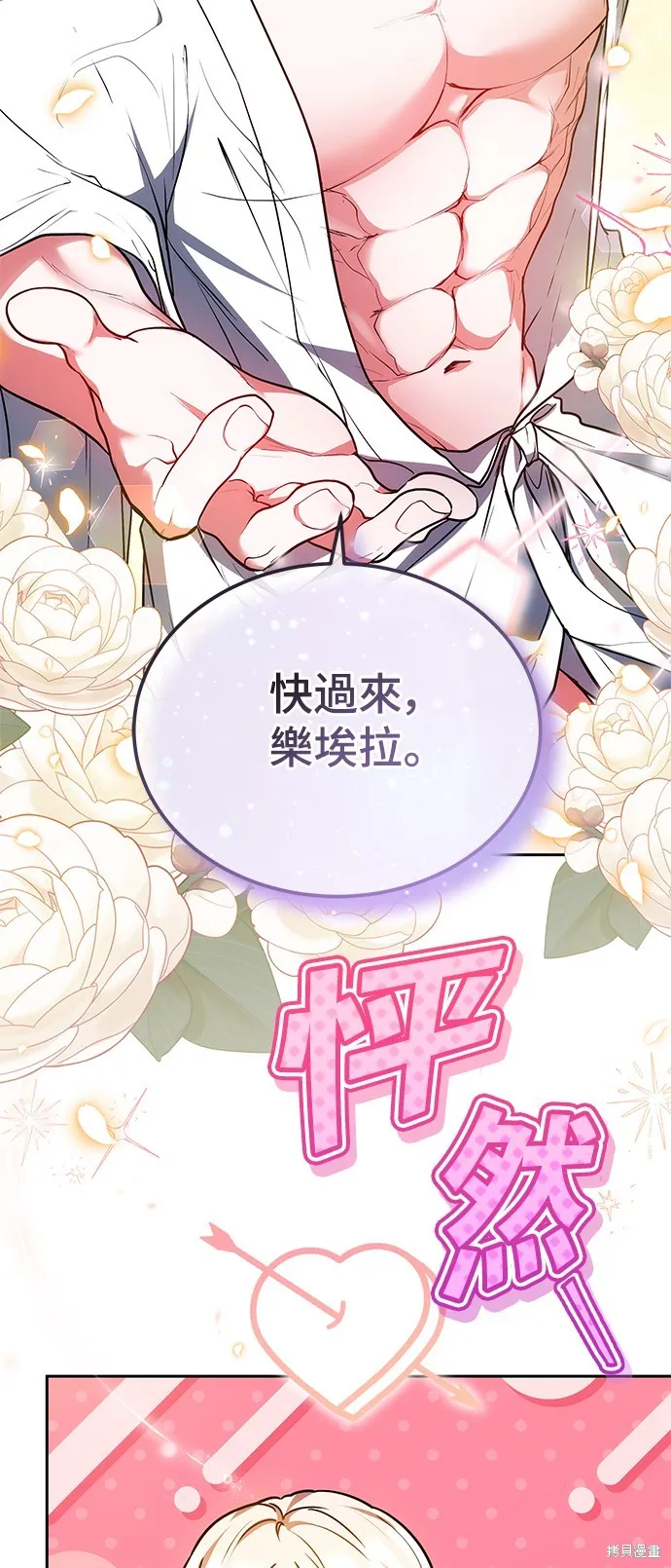 繼母活命很簡單,第51话,第44张