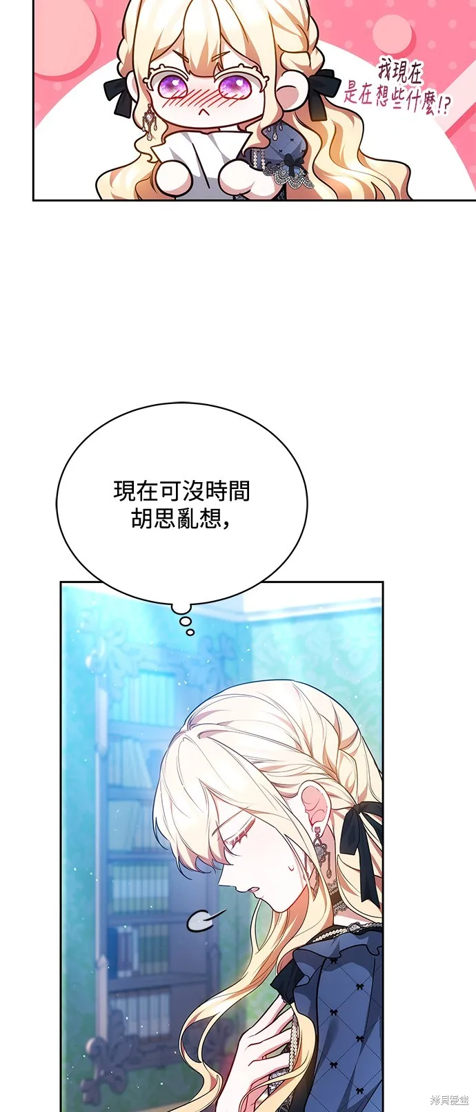 繼母活命很簡單,第51话,第45张