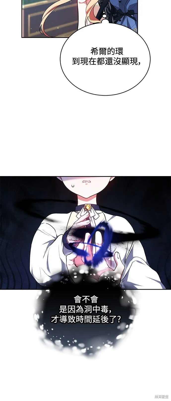 繼母活命很簡單,第51话,第46张