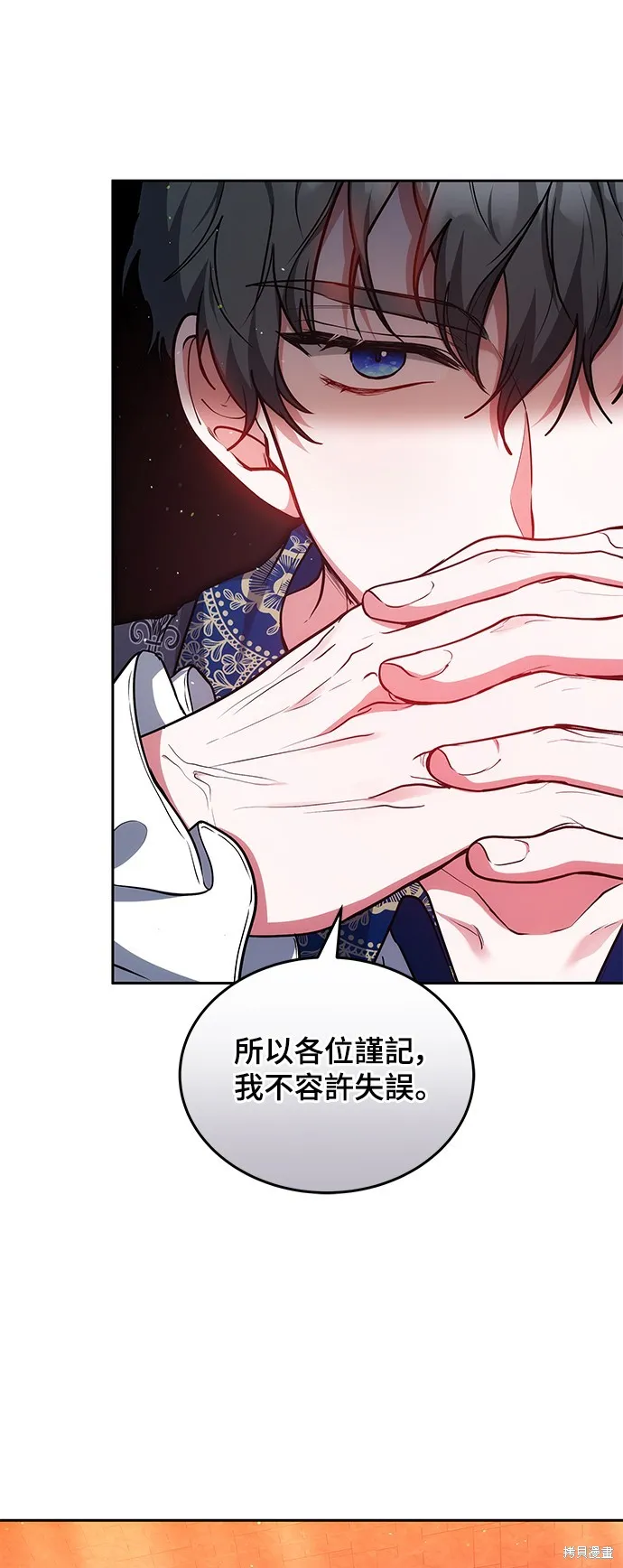 繼母活命很簡單,第51话,第57张
