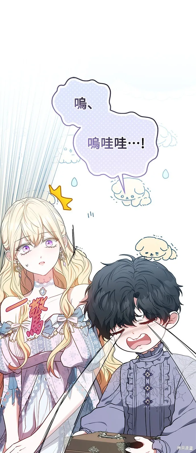 繼母活命很簡單,第51话,第6张