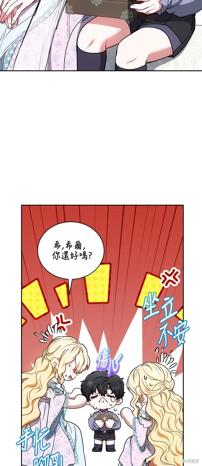 繼母活命很簡單,第51话,第7张