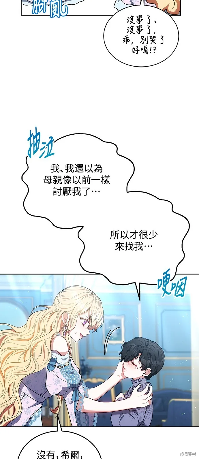 繼母活命很簡單,第51话,第8张