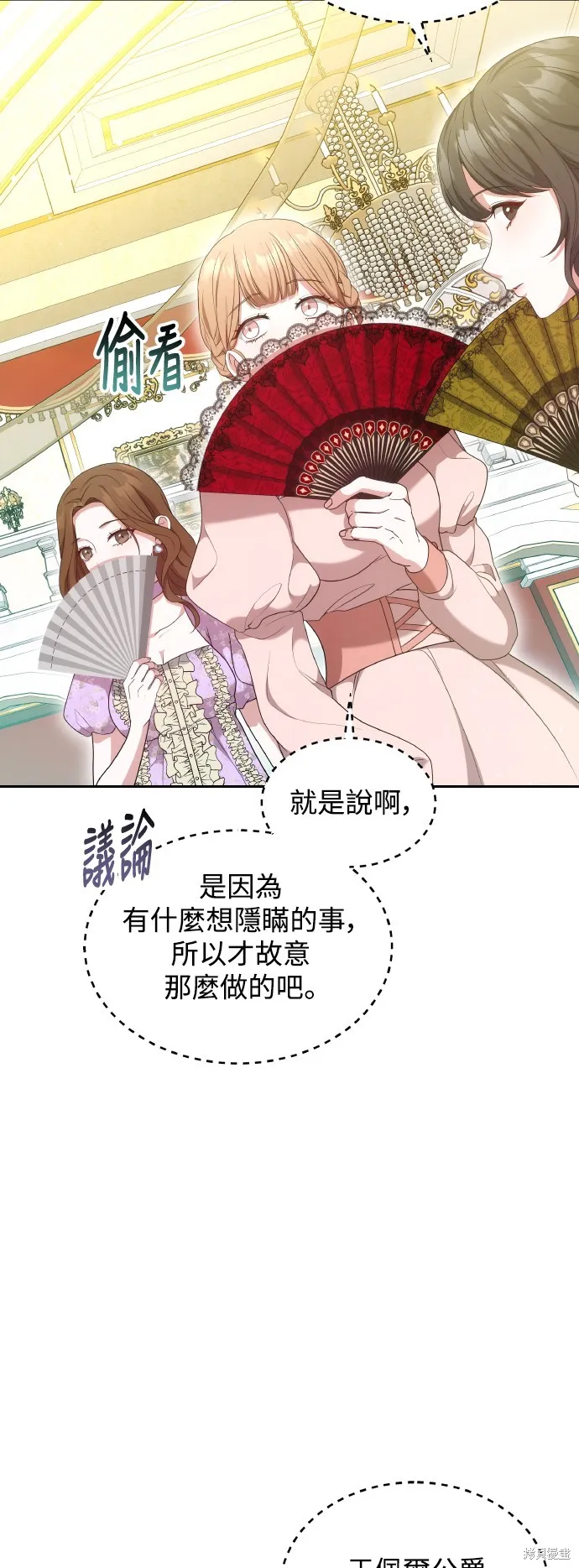 繼母活命很簡單,第39话,第11张