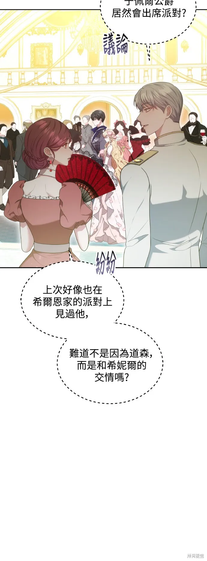 繼母活命很簡單,第39话,第12张