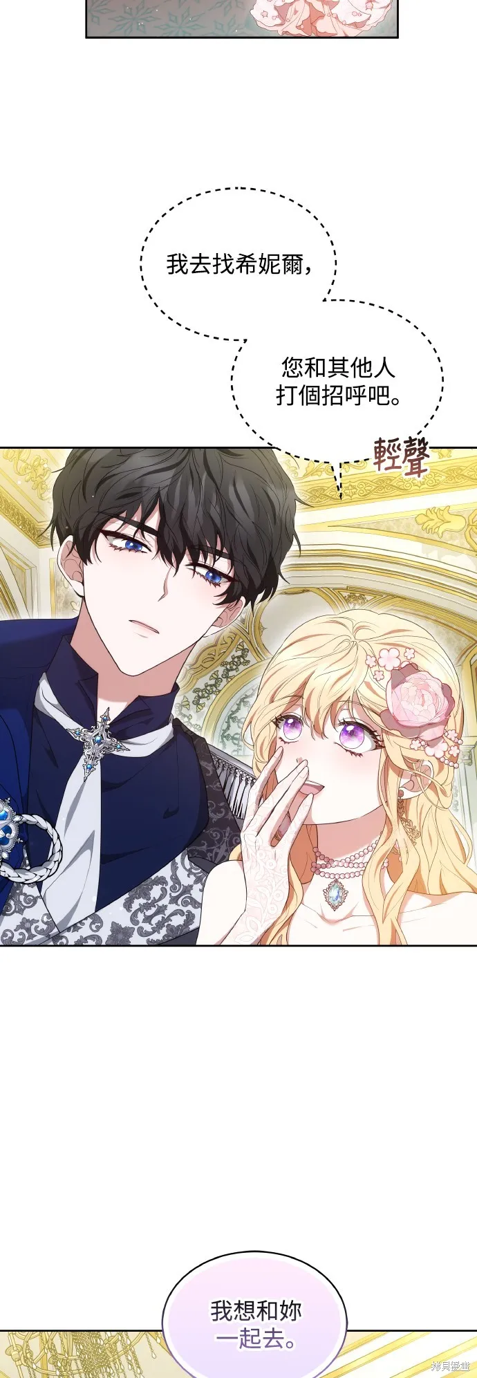 繼母活命很簡單,第39话,第15张