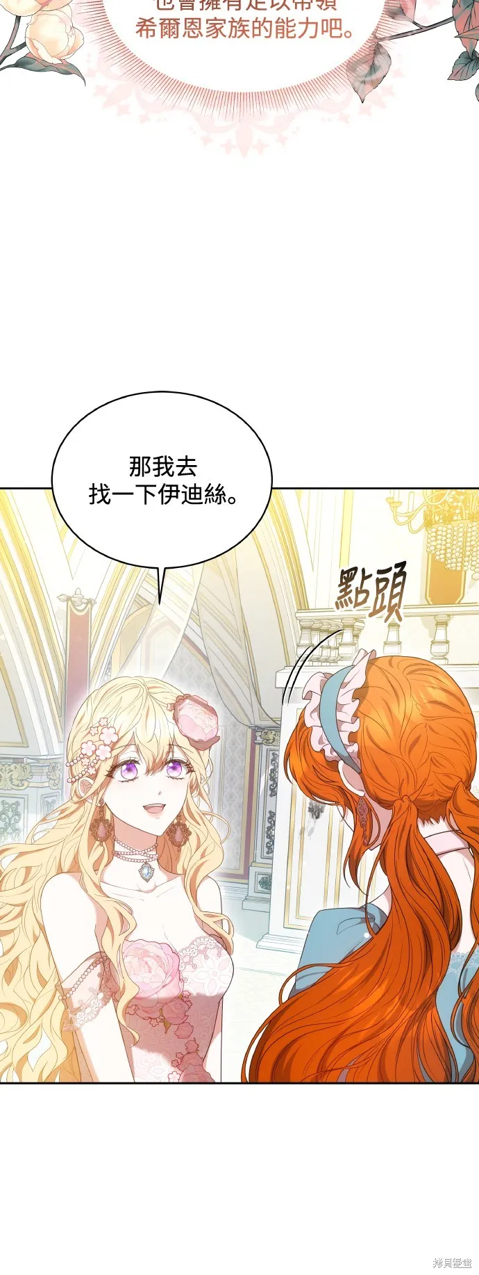 繼母活命很簡單,第39话,第22张
