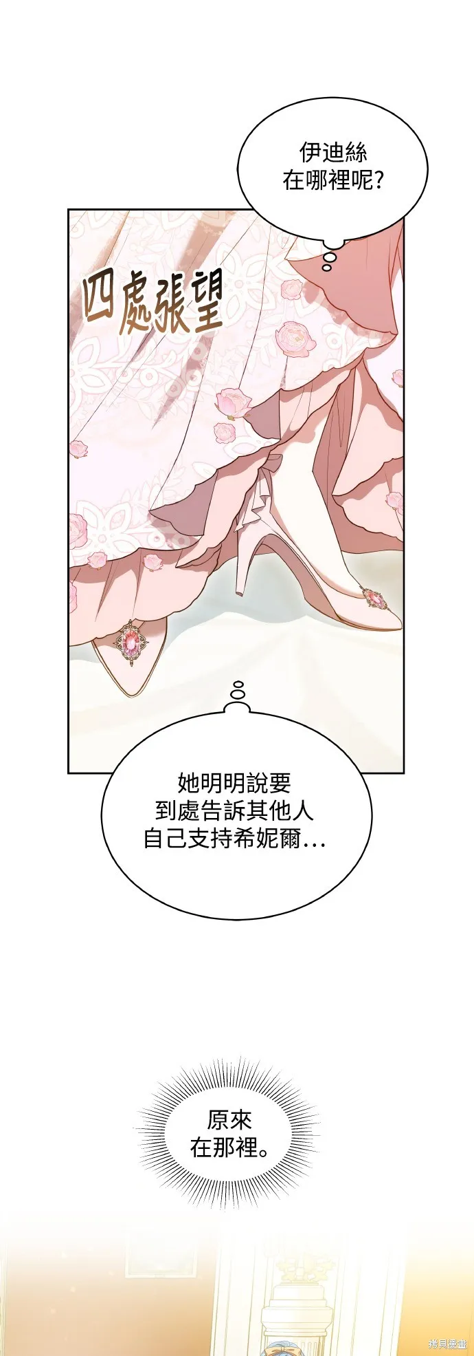 繼母活命很簡單,第39话,第23张
