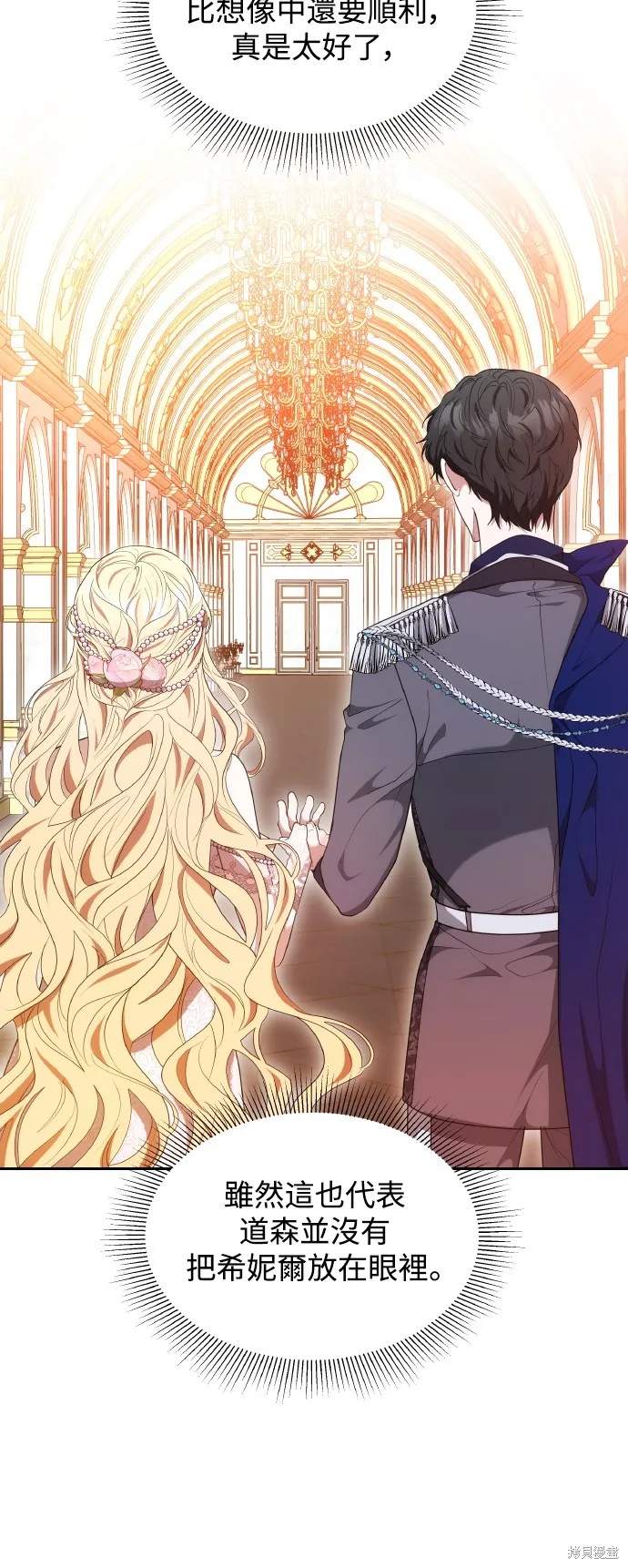 繼母活命很簡單,第39话,第3张