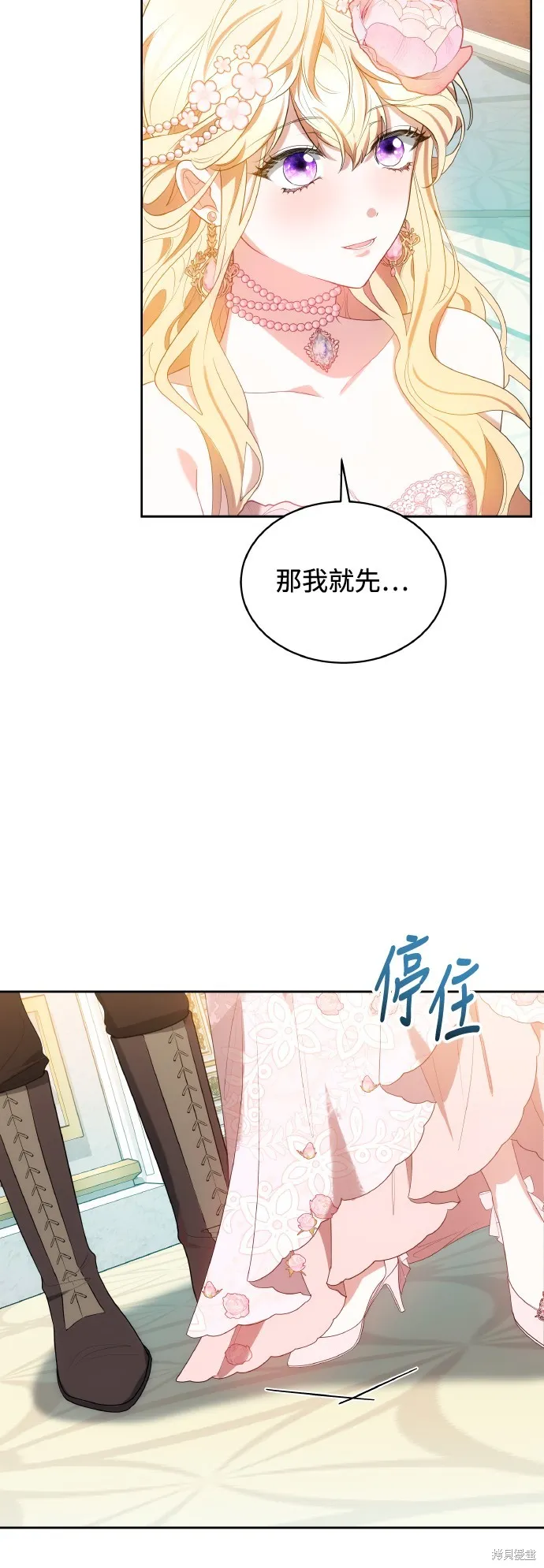繼母活命很簡單,第39话,第30张