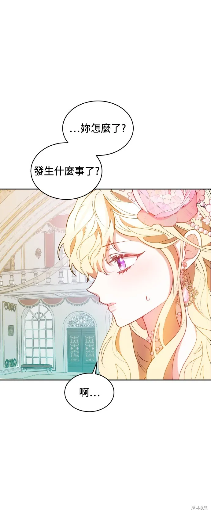 繼母活命很簡單,第39话,第36张