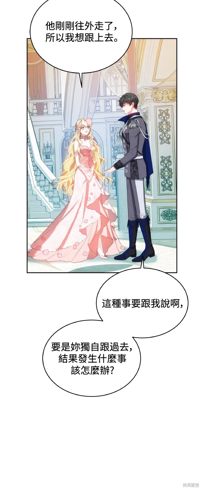 繼母活命很簡單,第39话,第38张