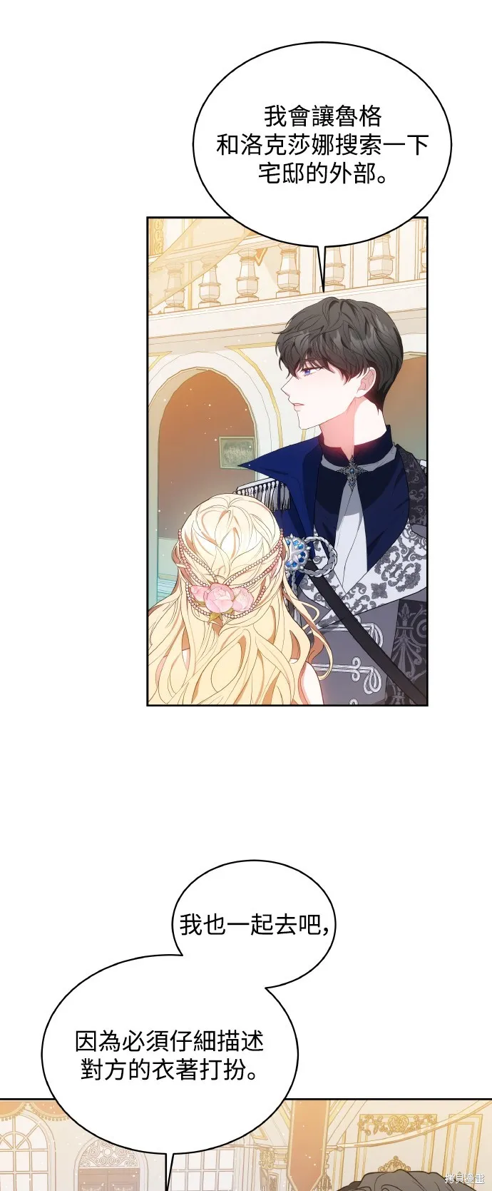 繼母活命很簡單,第39话,第39张
