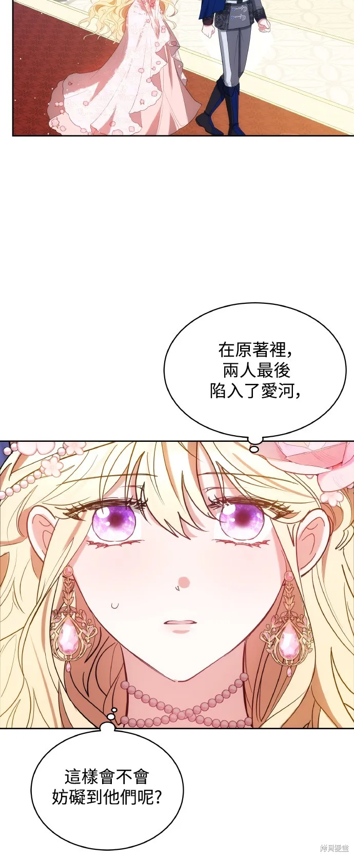 繼母活命很簡單,第39话,第42张