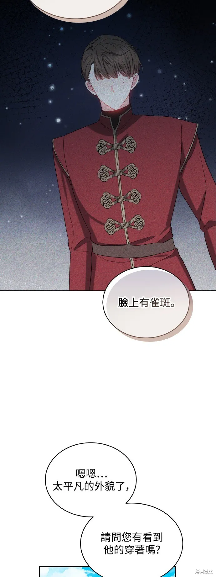 繼母活命很簡單,第39话,第46张