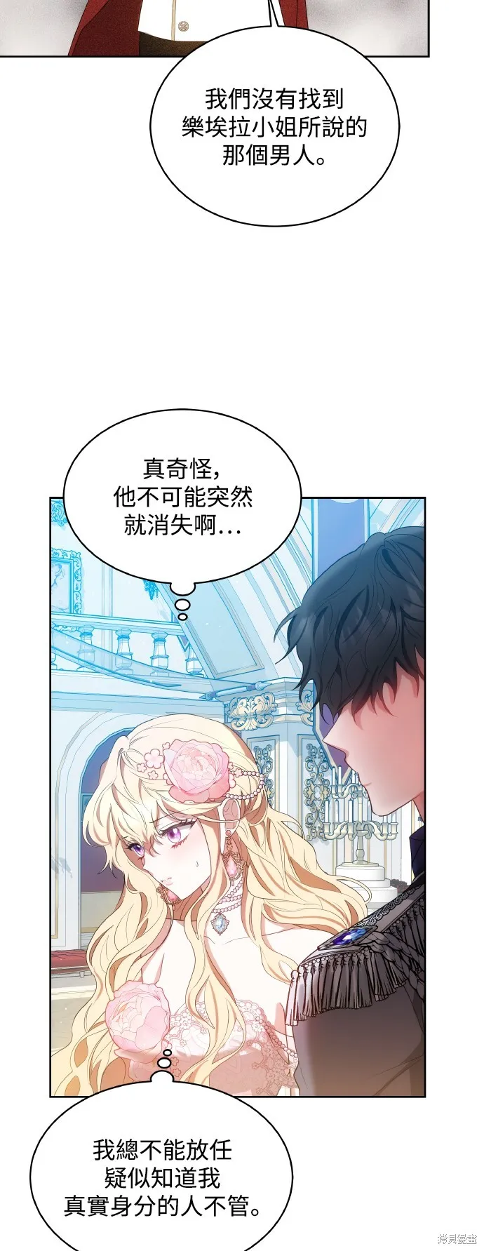 繼母活命很簡單,第39话,第52张