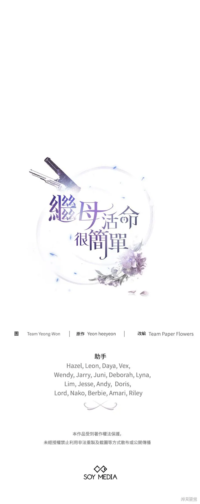 繼母活命很簡單,第39话,第57张