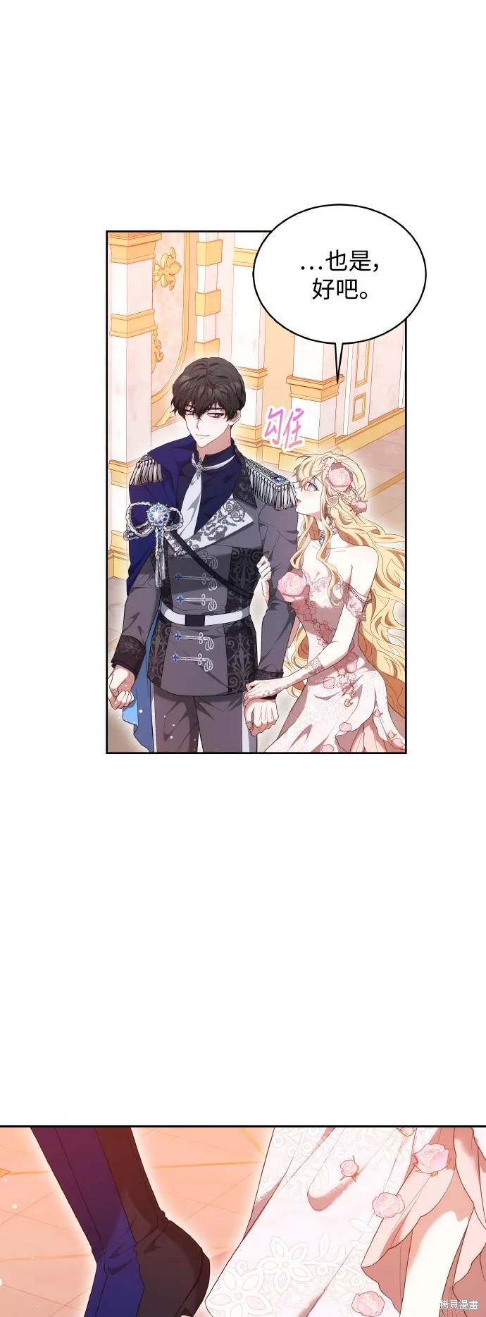 繼母活命很簡單,第39话,第8张
