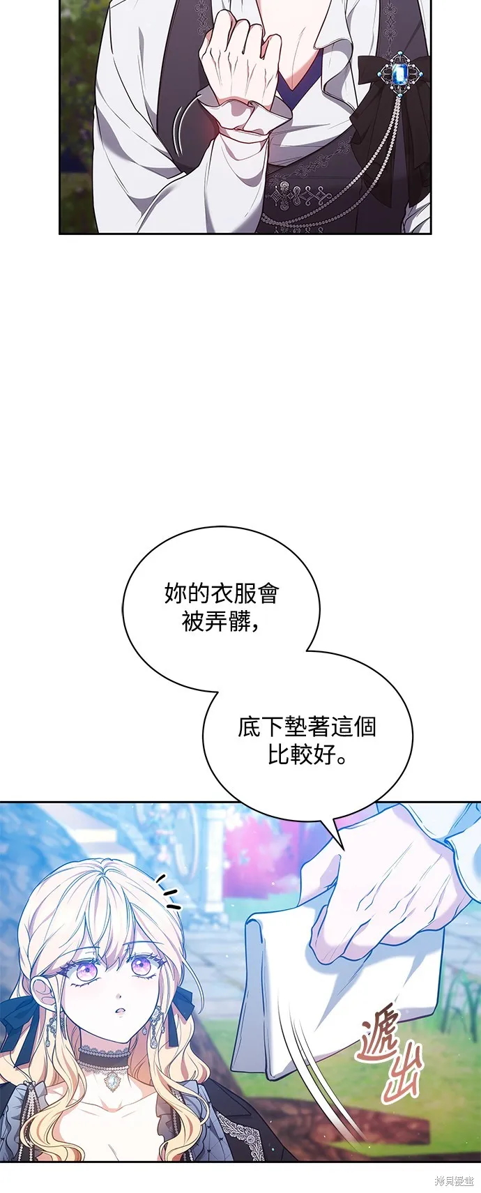 繼母活命很簡單,第52话,第17张