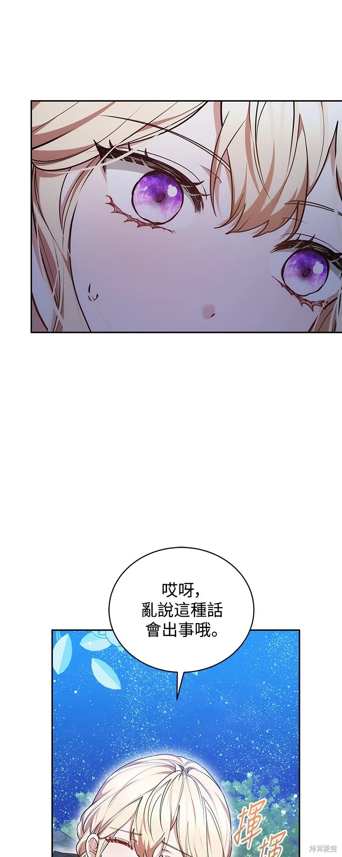 繼母活命很簡單,第52话,第34张