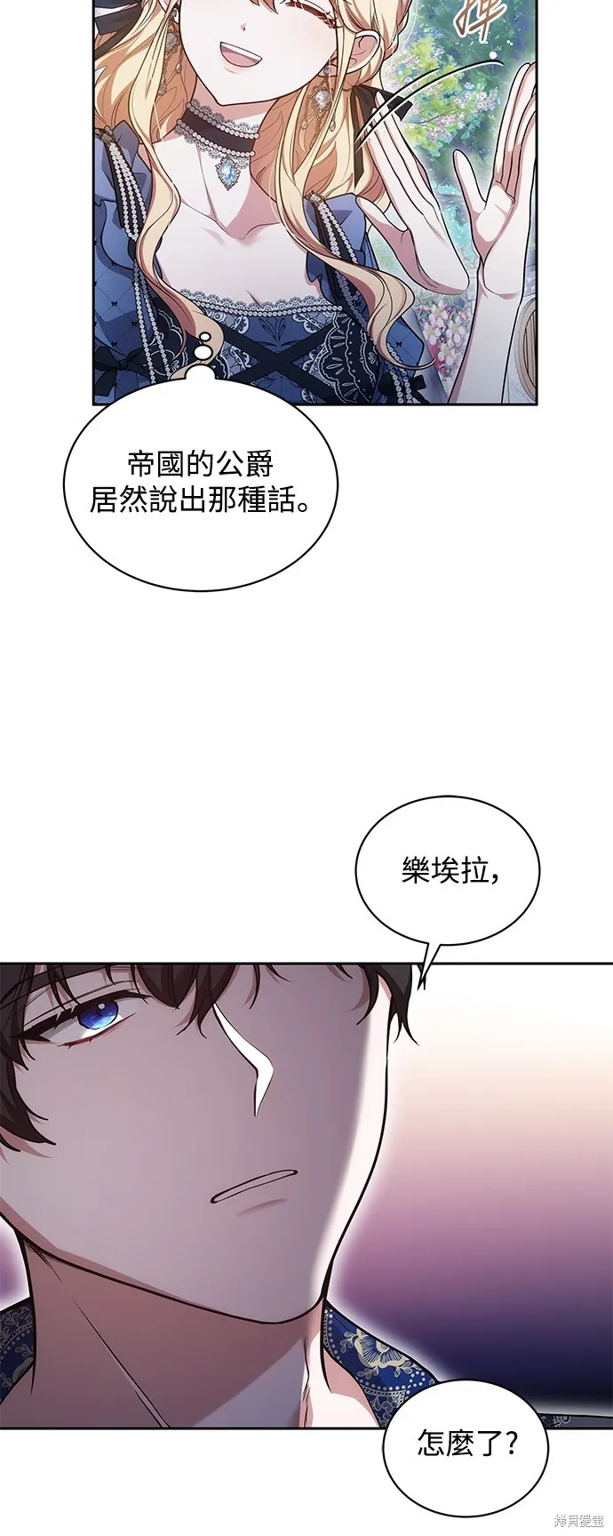繼母活命很簡單,第52话,第35张