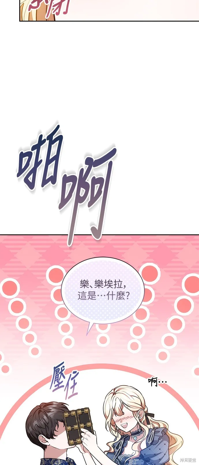 繼母活命很簡單,第52话,第40张