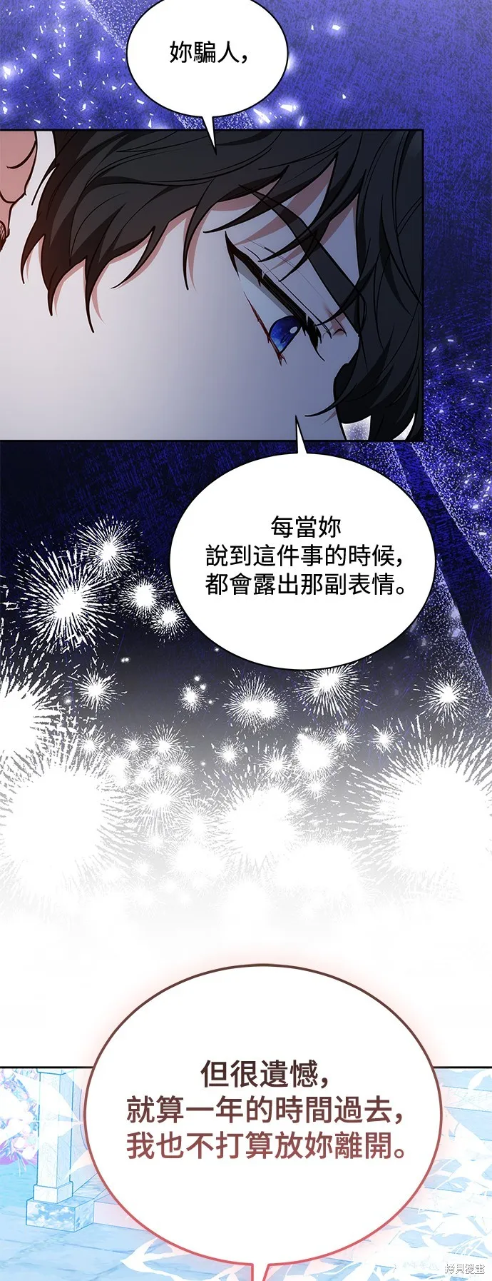 繼母活命很簡單,第52话,第53张