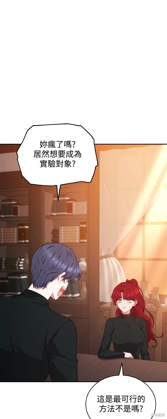 繼母活命很簡單,第45话,第13张