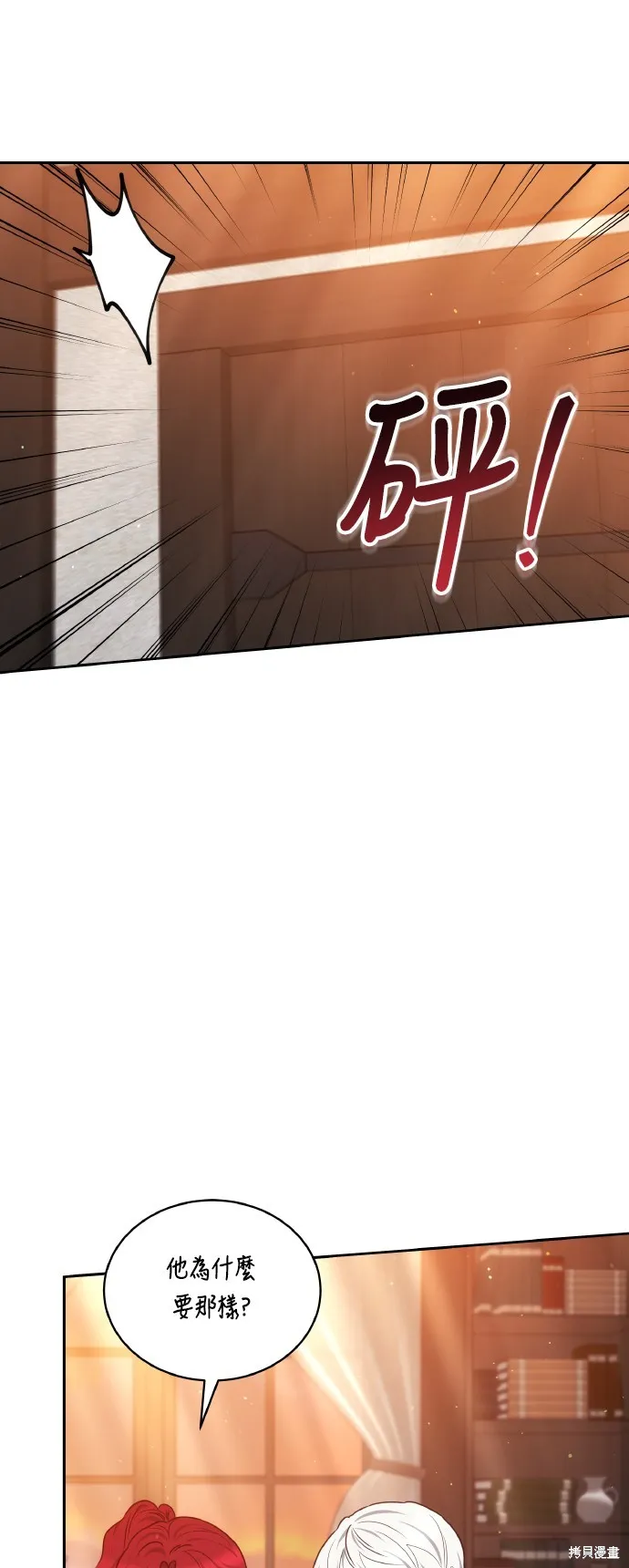 繼母活命很簡單,第45话,第18张