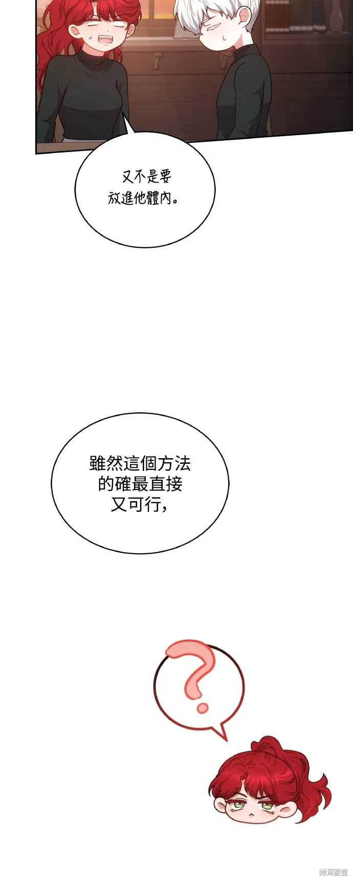 繼母活命很簡單,第45话,第19张