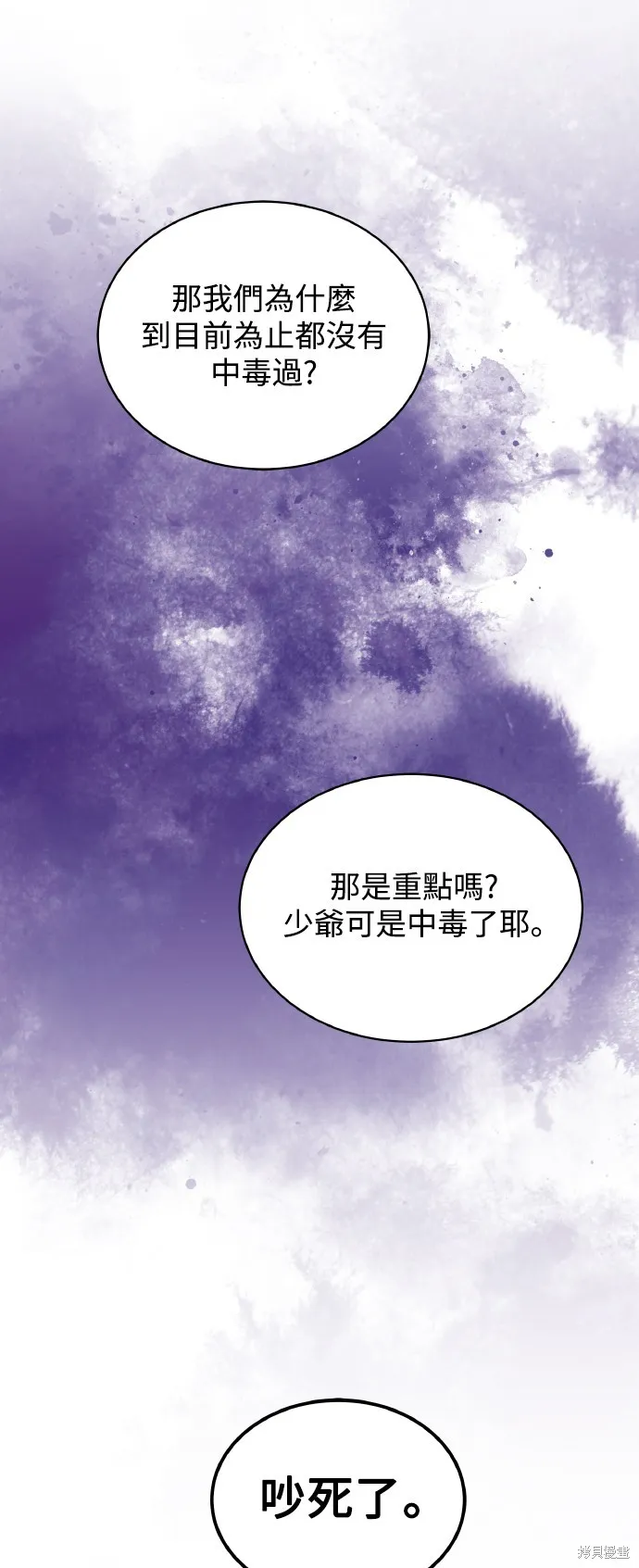 繼母活命很簡單,第45话,第2张