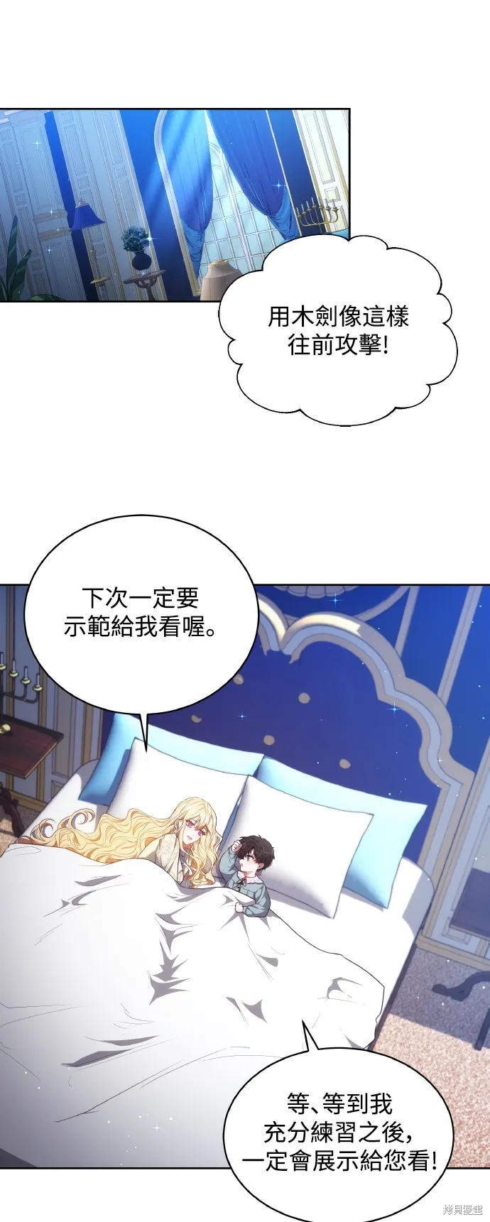 繼母活命很簡單,第45话,第22张