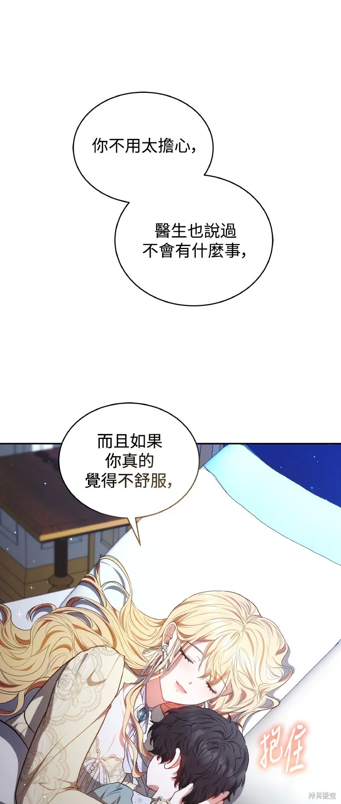 繼母活命很簡單,第45话,第24张