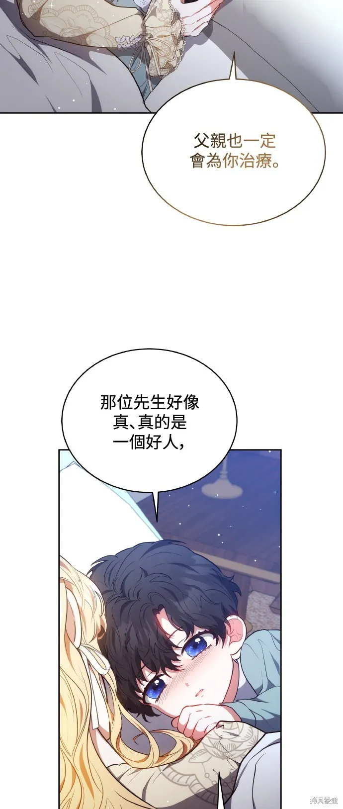 繼母活命很簡單,第45话,第25张
