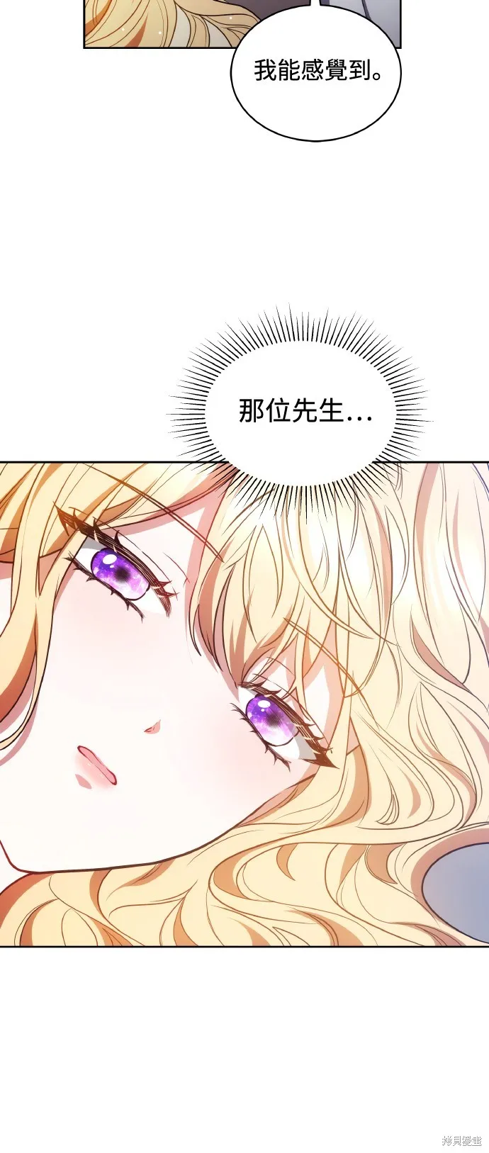 繼母活命很簡單,第45话,第26张