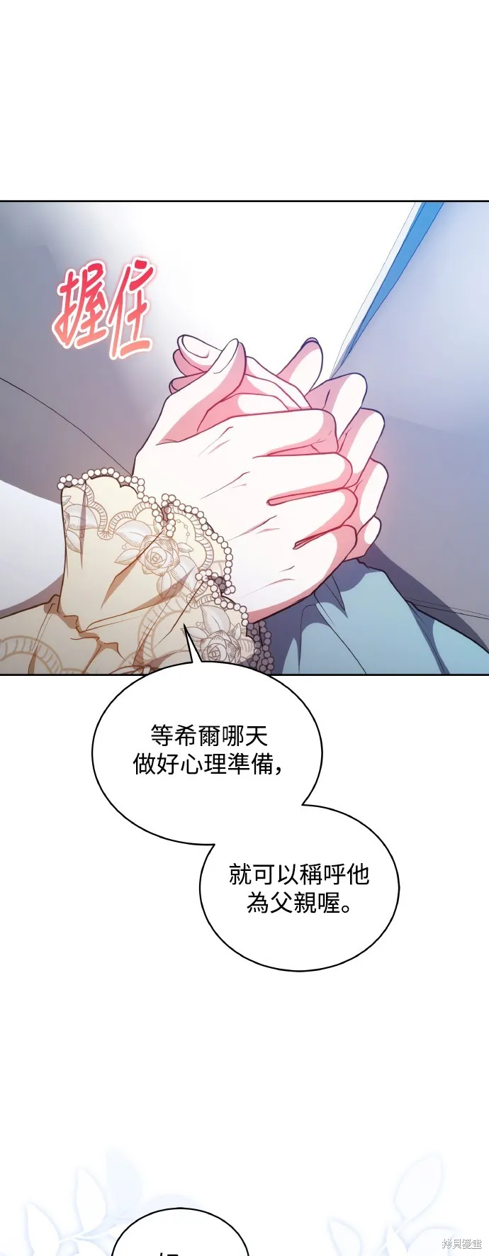 繼母活命很簡單,第45话,第30张