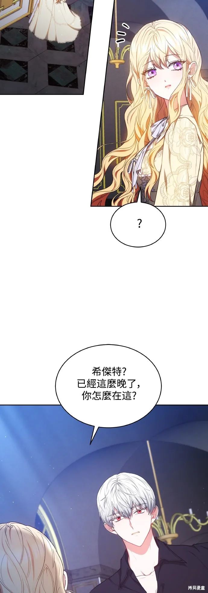繼母活命很簡單,第45话,第33张
